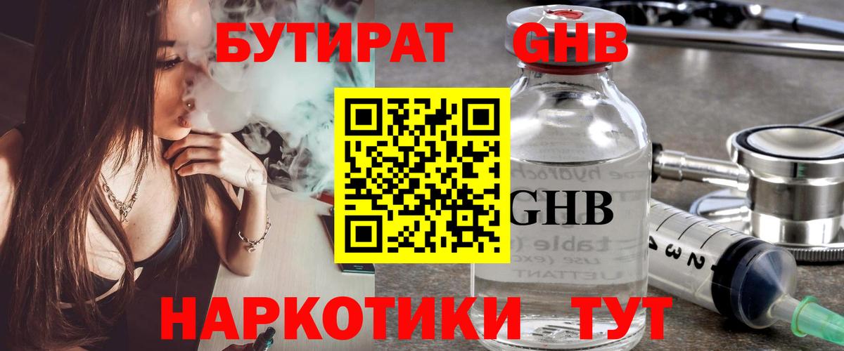 Бутират бутик Шелехов