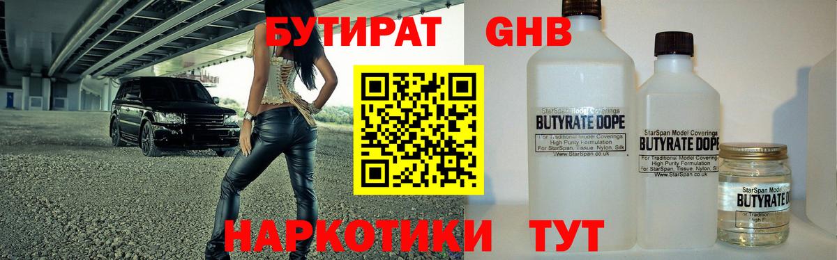Шелехов  БУТИРАТ буратино  Вход с VPN 