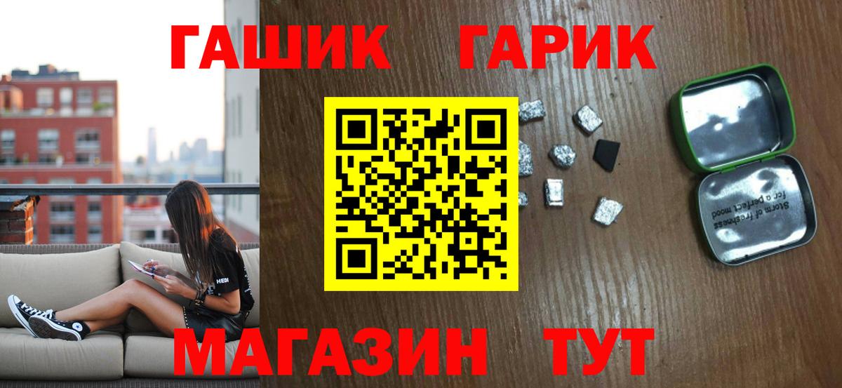 Гашиш гашик  Вход с VPN  Шелехов 